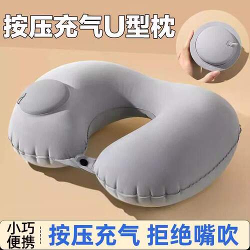 充气u型枕按压睡觉颈枕冰丝凉感旅行坐飞机神器护颈枕便携折叠