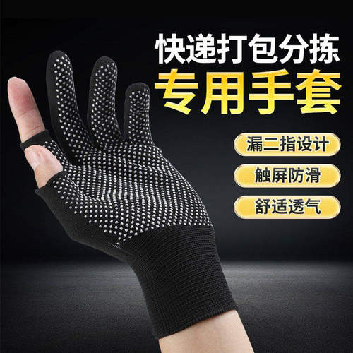 快递外卖轻薄防滑露二指手套