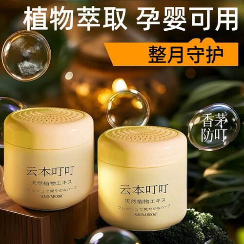 驱蚊魔盒2026年款植物香茅驱蚊液精油香膏家用可移动驱蚊神器凝胶