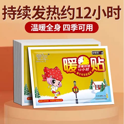 萱草加强暖贴10片装