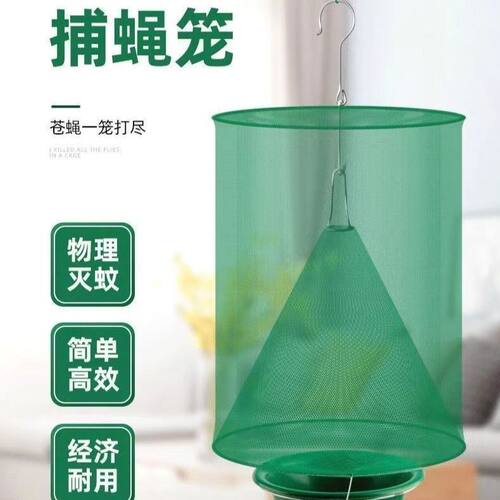 悬挂式抓苍蝇笼子笼网户外庭院捕蝇网养殖场灭蝇子诱捕灭蝇网
