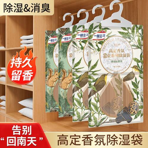 挂式香氛除湿袋吸水除湿防潮防霉