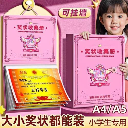 奖状收集册奖状展示挂墙新款2025收纳男孩女孩收集通用A4A5资料册