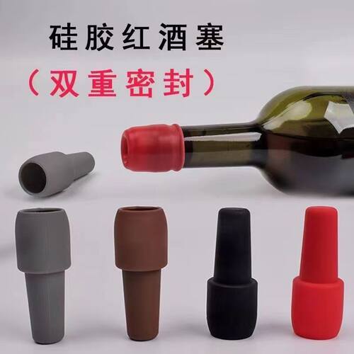 红酒瓶塞通用软硅胶双重密封酒瓶专用塞香槟塞防尘盖塞子封口器