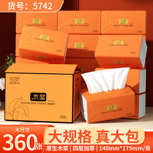 织梦大包360张原木纸巾抽纸整箱擦手纸餐巾纸家用面巾纸卫生