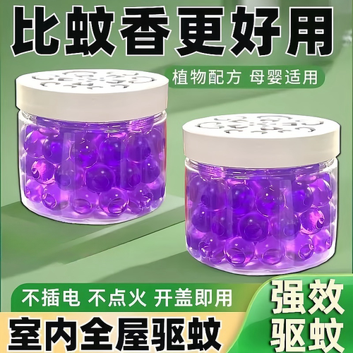 强效驱蚊凝胶魔盒卧室卫生间驱虫神器驱赶螨虫香薰无害驱虫凝珠盒