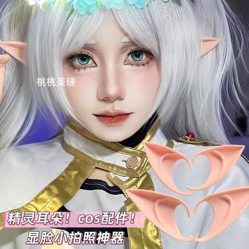 【正常发货】精灵耳朵cosplay霍比特人吸血鬼杀生丸克鲁鲁魔兽