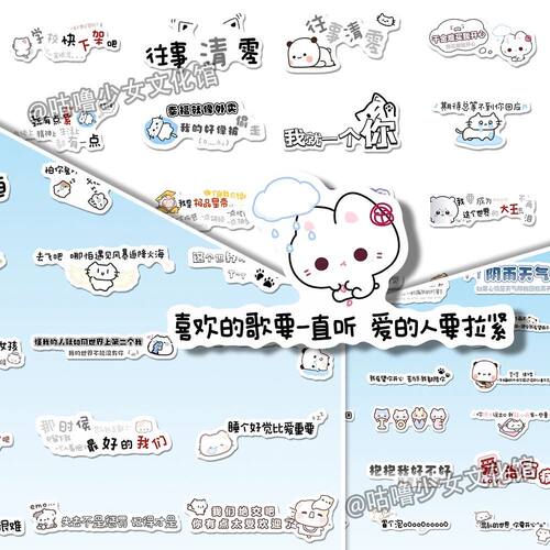216张简约卡通手写文字贴纸可爱治愈系文案创意装饰手机壳贴画diy