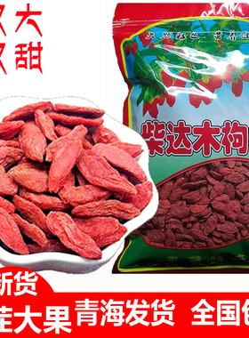 25年新货头茬柴达木特大枸杞泡茶500g青海特产诺木洪红枸杞枸杞王