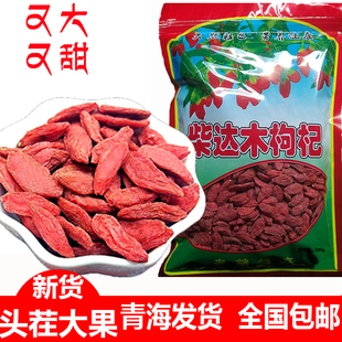 25年新货头茬柴达木特大枸杞泡茶500g青海特产诺木洪红枸杞枸杞王
