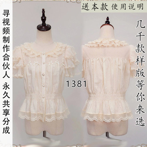1381 如图LOLITA花瓣袖圆领内搭上衣纸样 1比1短上衣图纸