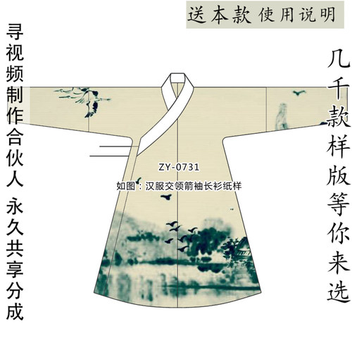 实物服装纸样汉服打版