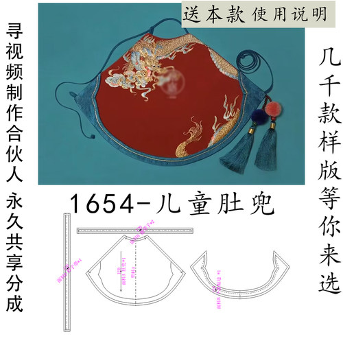 1654 儿童肚兜样版 中国风重工镶边香云纱服装样版抓周礼服样版