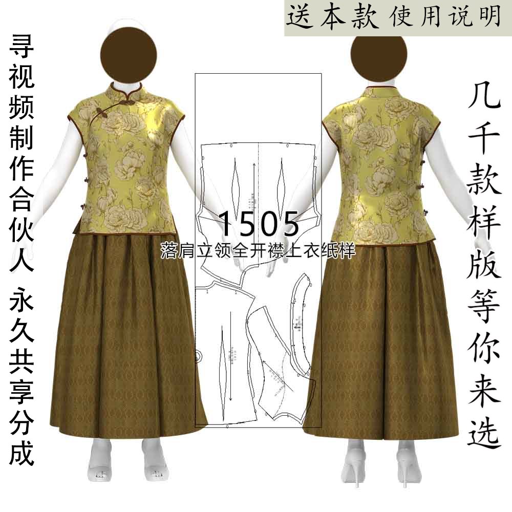 1505立领落肩全开襟小上衣纸样