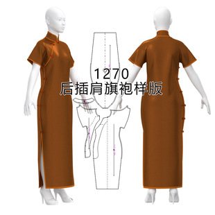 1比1服装 服装 图 旗袍纸样 中式 后插肩袖 3分中短袖 1270 裁剪图