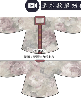 ZY-0689 1:1实物服装纸样 汉服打版 古装琵琶袖对襟方领纸样 花花