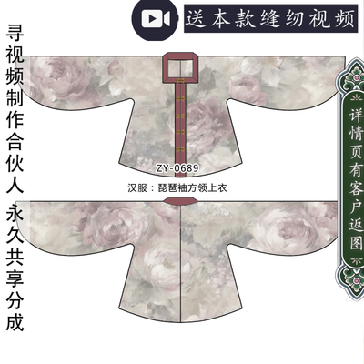 古装琵琶袖对襟方领纸样