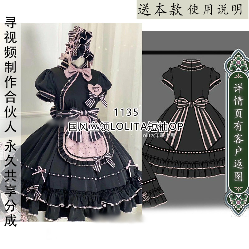 lolita纸样连衣裙洛丽塔图纸DIY
