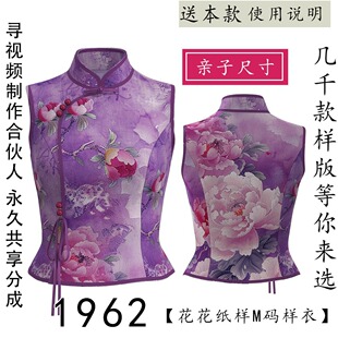 1962国风新中式短上衣纸样显身长显比例好看亲子装儿童款1比1图纸