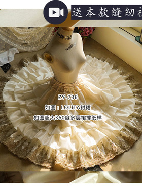 ZY-0736 衬裙纸样 半裙超大摆360度蓬蓬裙 暴力裙撑纸样1比1图纸