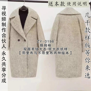 ZY-0198女款大衣纸样茧型双面羊绒大衣纸样双面呢大衣纸样中长款
