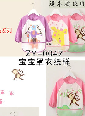 宝宝罩衣纸样婴儿围兜diy缝纫
