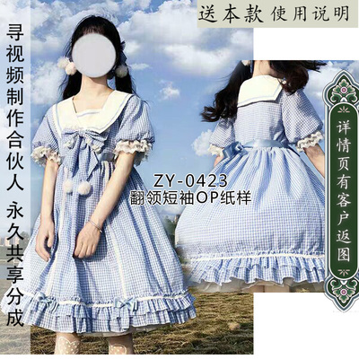 大翻领连衣裙纸样短袖OP纸样花花