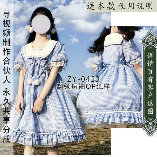 大翻领连衣裙纸样短袖OP纸样花花