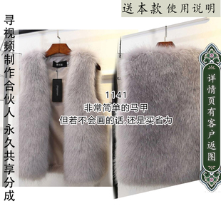 ZY-1141 狐狸毛马甲纸样 简单是简单了点,不过有纸样不用操心不是