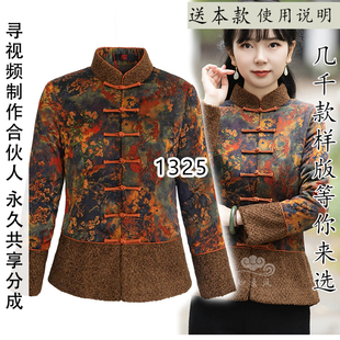 1325 立裁上袖立领拼接撞色旗袍上衣纸样 1比1服装样版 传统服饰