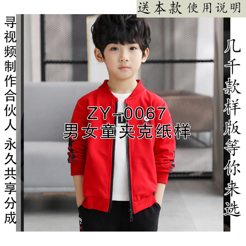 ZY-0067 儿童长袖棒球服外套纸样 秋装纸样 做衣服图纸 宝宝外套
