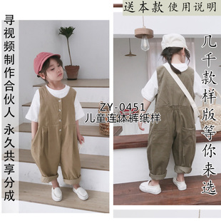 ZY-0451 孩子连体裤纸样 男女童连衣服纸样 牛皮纸图纸 长裤纸样