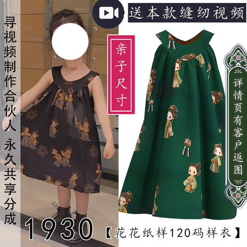1930夏季可爱新款挂脖子亲子装儿童女式套头女童连衣裙图纸1比1
