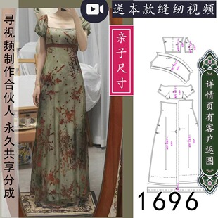 1696欧洲法式亲子儿童帝政裙纸样及地长裙样版图纸 1比1DIY材料