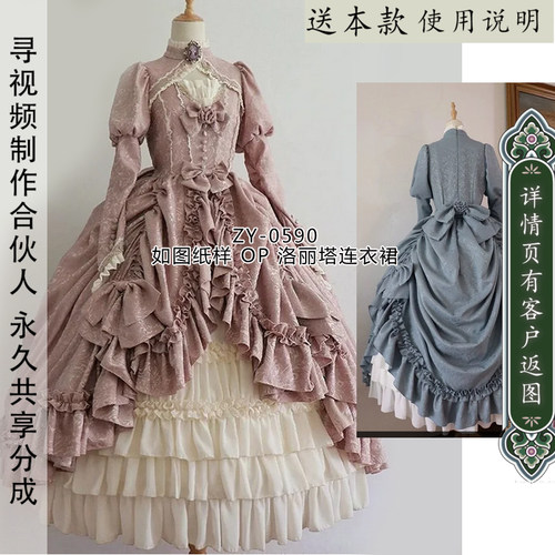 ZY-0590 长袖立领OP假两件纸样 LOLITA图纸 超长款连衣裙图纸