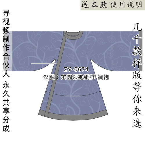汉服纸样宋制圆领袍盘花花花花