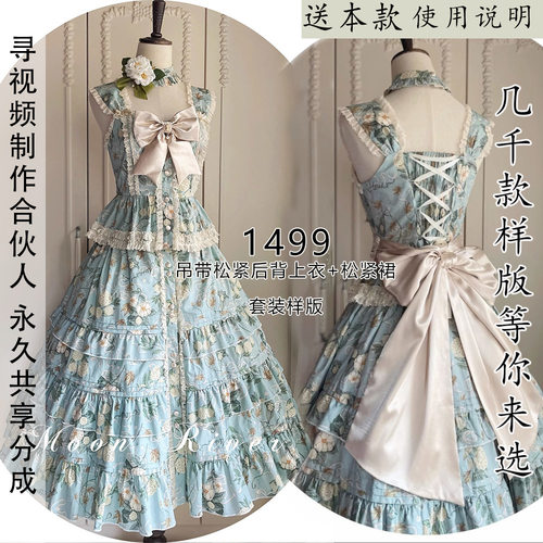 1499渐变式LOLITA洛丽塔蛋料裙+吊带上衣松紧后背 1比1服装样版图