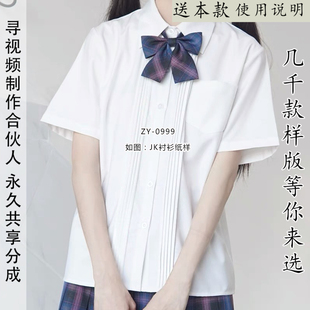 衬衫 风琴褶JK上衣纸样 JK图纸样版 模版 JK制服纸样 0999 领