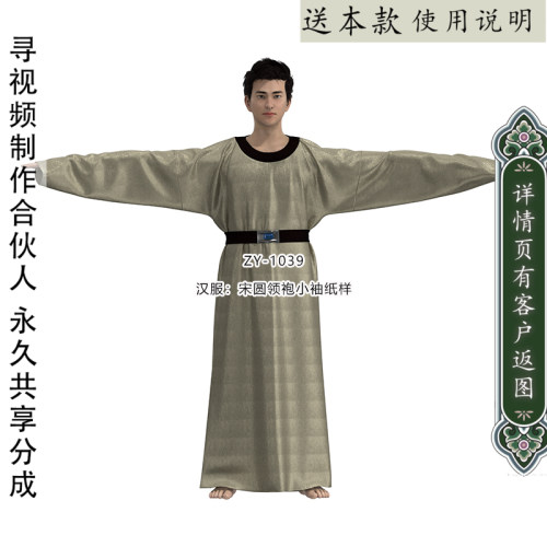 宋圆领袍汉服1比1图纸宋小袖子