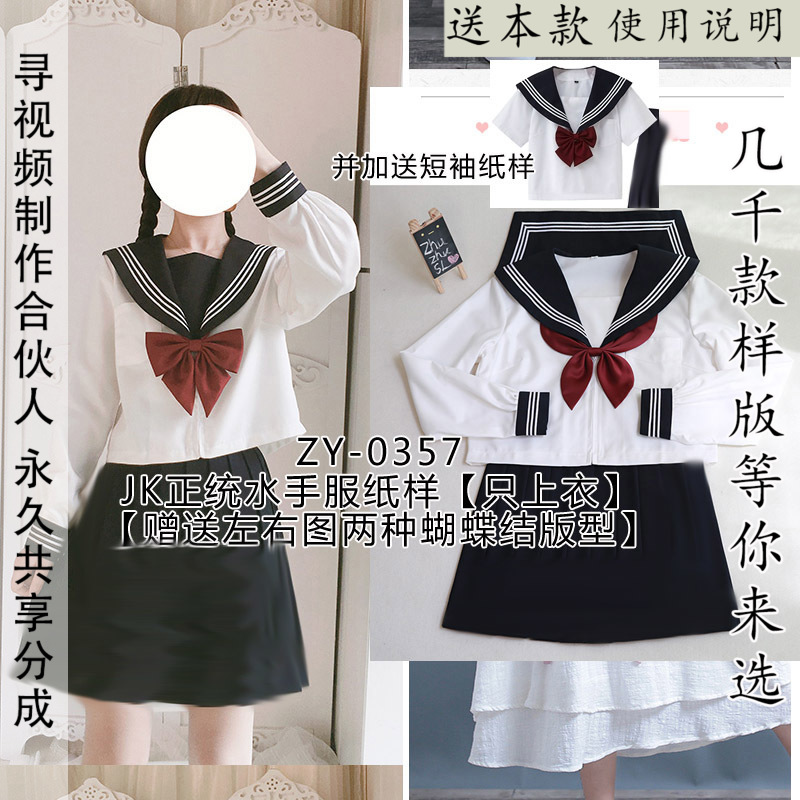水手服纸样jk上衣女式花花花花