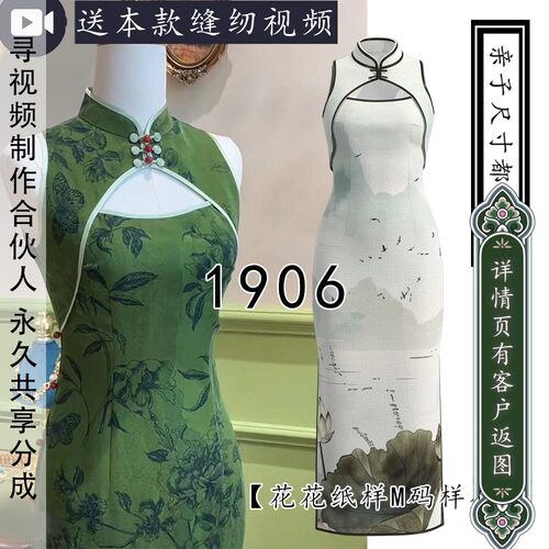 1906亲子装无袖立领旗袍纸样母女装侧拉链改良旗袍图纸 1比1制版