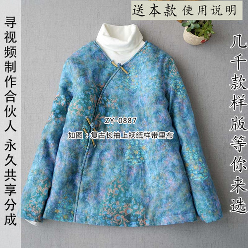 民族风汉元素女装上衣纸样