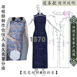 全开襟立领有胸省后腰省图纸裁剪 绲边旗袍纸样1比1 1870 双襟无袖