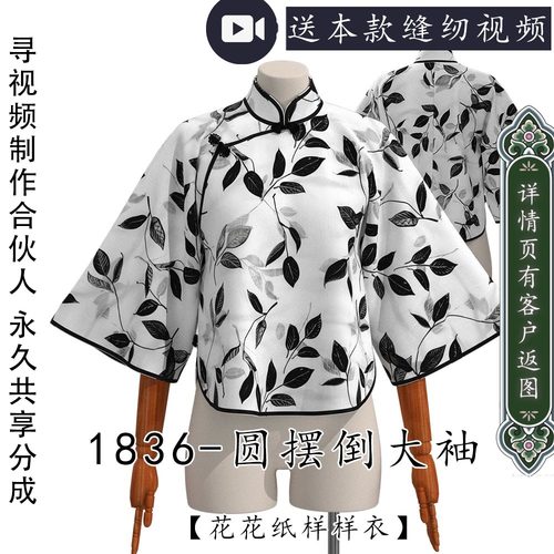 1836民国圆摆倒大袖旗袍发烧友最爱款抱脖效果明显绲边款后中开缝