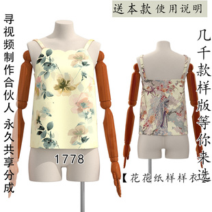 1778新中式内衬上衣纸样内搭花瓣襟吊带抹胸上衣图纸1比1服装裁剪