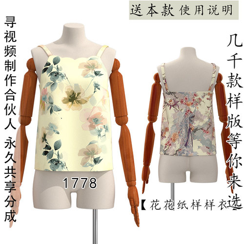 1778新中式内衬上衣纸样内搭花瓣襟吊带抹胸上衣图纸1比1服装裁剪