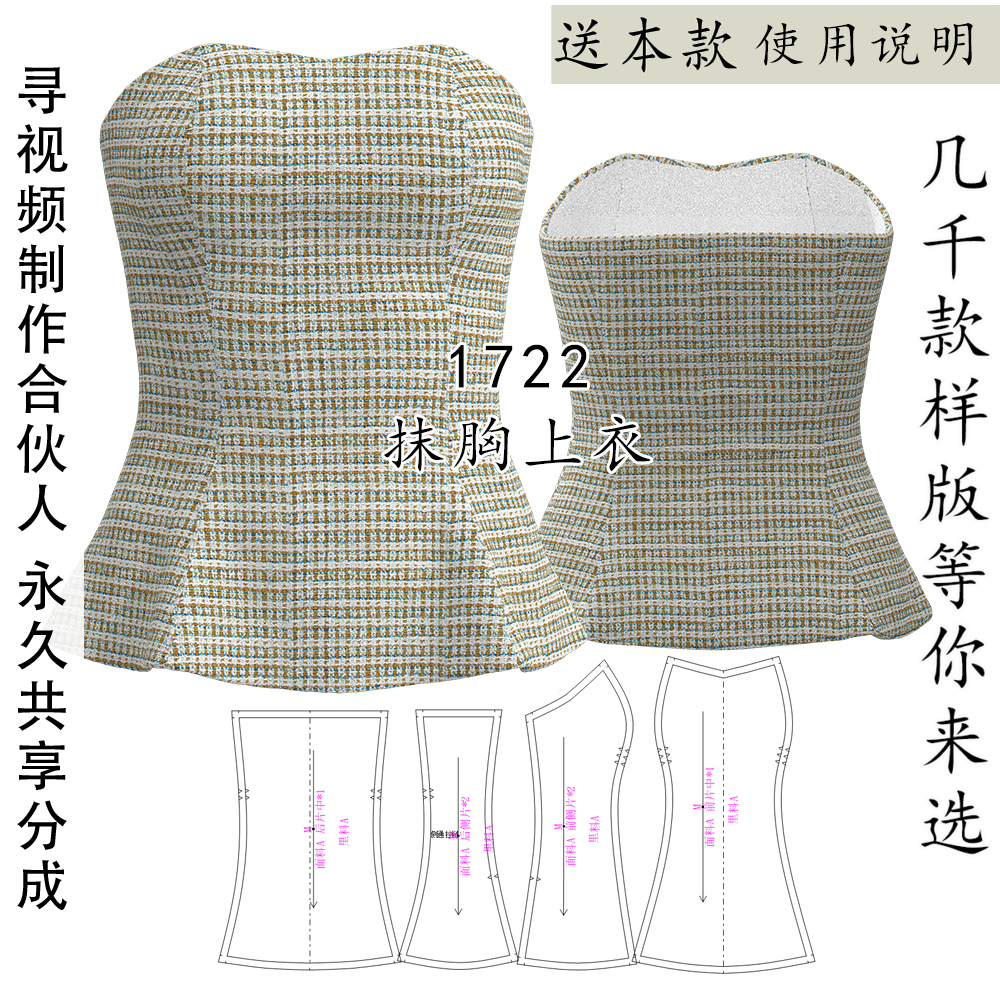 1722 抹胸上衣纸样 小香风外套下摆略开版型优美 淑女美衣 哈哈哈