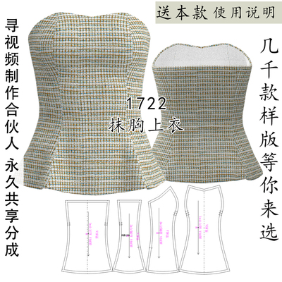 1722 抹胸上衣纸样 小香风外套下摆略开版型优美 淑女美衣 哈哈哈