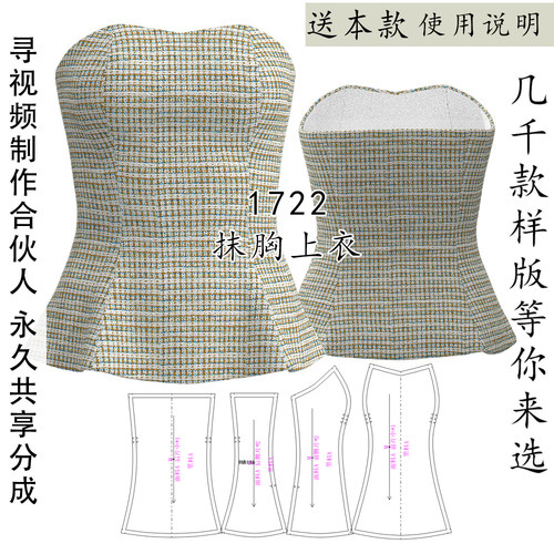 1722 抹胸上衣纸样 小香风外套下摆略开版型优美 淑女美衣 哈哈哈