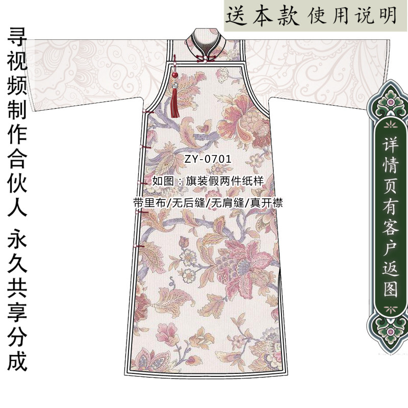 ZY-0701 1比1旗装纸样民国改良倒大袖双襟真开襟旗袍图纸 带里布